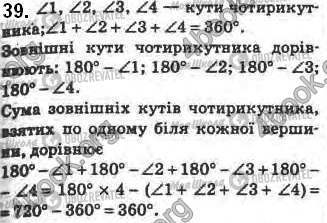 ГДЗ Геометрия 8 класс страница 39